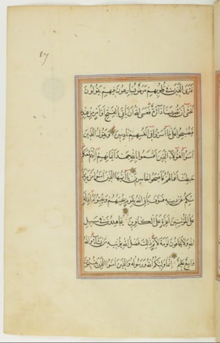 مخطوطة كاملة للمصحف الشريف