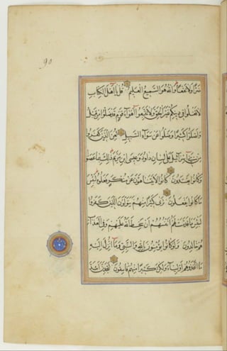 مخطوطة كاملة للمصحف الشريف