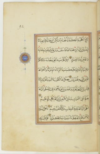 مخطوطة كاملة للمصحف الشريف