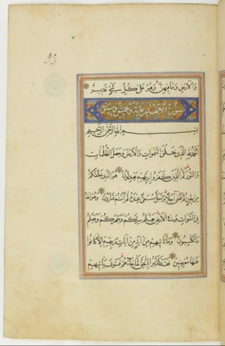 مخطوطة كاملة للمصحف الشريف