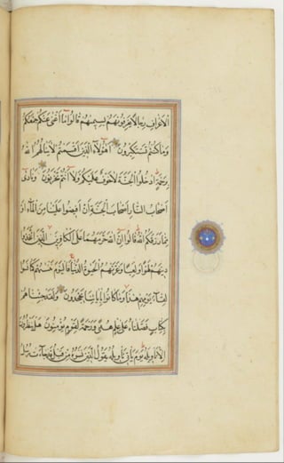 مخطوطة كاملة للمصحف الشريف