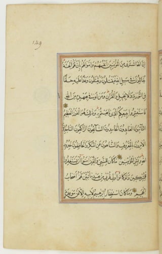 مخطوطة كاملة للمصحف الشريف