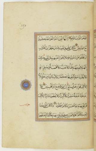 مخطوطة كاملة للمصحف الشريف