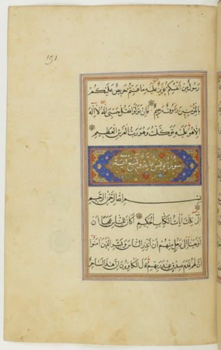 مخطوطة كاملة للمصحف الشريف