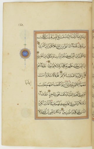 مخطوطة كاملة للمصحف الشريف