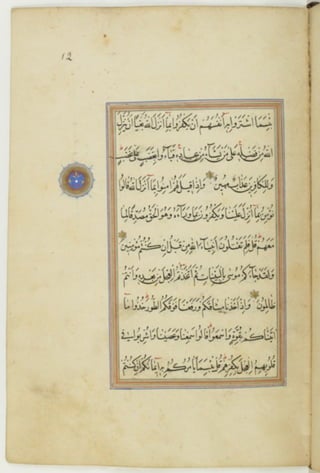 مخطوطة كاملة للمصحف الشريف