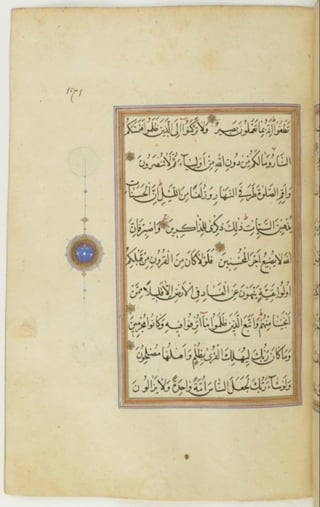 مخطوطة كاملة للمصحف الشريف