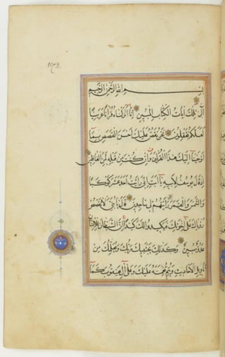 مخطوطة كاملة للمصحف الشريف