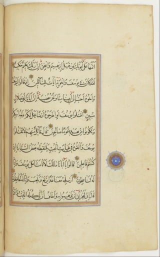 مخطوطة كاملة للمصحف الشريف