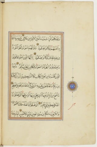 مخطوطة كاملة للمصحف الشريف