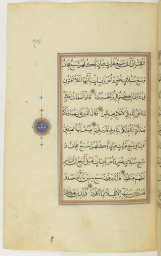 مخطوطة كاملة للمصحف الشريف