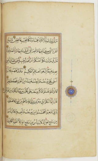 مخطوطة كاملة للمصحف الشريف