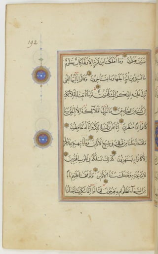 مخطوطة كاملة للمصحف الشريف