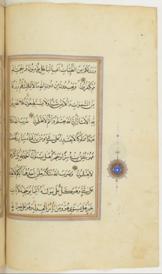 مخطوطة كاملة للمصحف الشريف