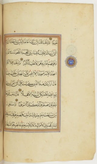 مخطوطة كاملة للمصحف الشريف