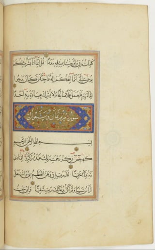 مخطوطة كاملة للمصحف الشريف