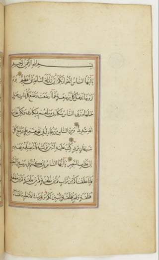 مخطوطة كاملة للمصحف الشريف