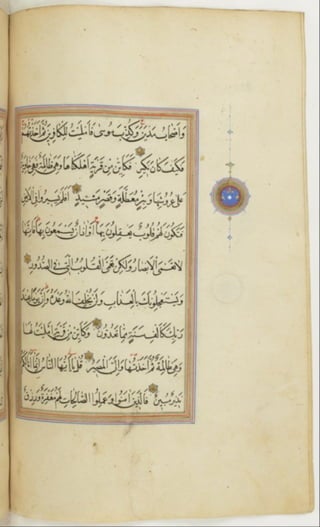 مخطوطة كاملة للمصحف الشريف