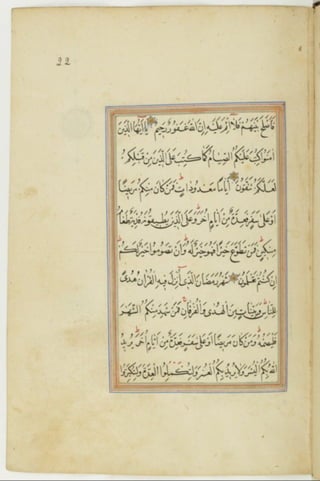 مخطوطة كاملة للمصحف الشريف