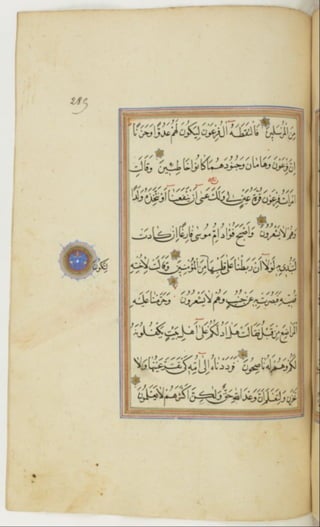 مخطوطة كاملة للمصحف الشريف