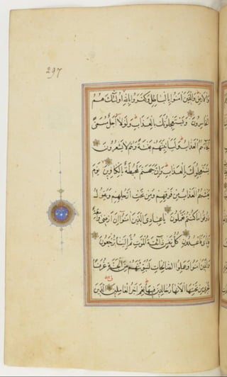 مخطوطة كاملة للمصحف الشريف