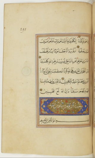 مخطوطة كاملة للمصحف الشريف