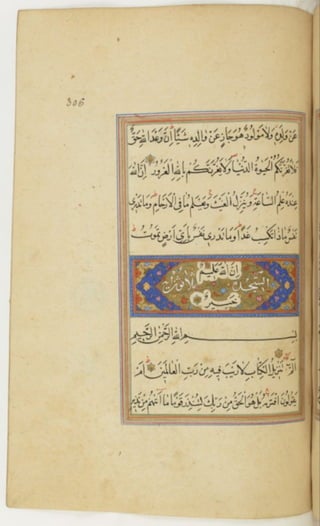 مخطوطة كاملة للمصحف الشريف