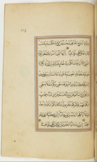 مخطوطة كاملة للمصحف الشريف