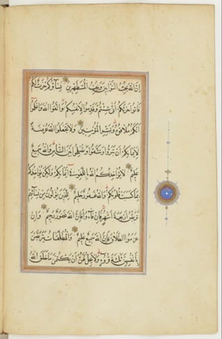 مخطوطة كاملة للمصحف الشريف