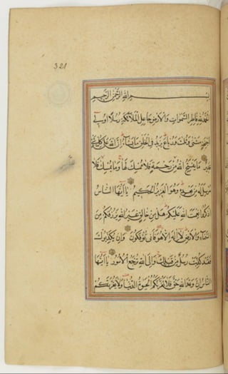 مخطوطة كاملة للمصحف الشريف