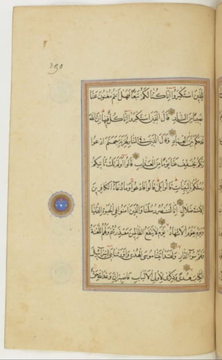 مخطوطة كاملة للمصحف الشريف