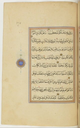 مخطوطة كاملة للمصحف الشريف