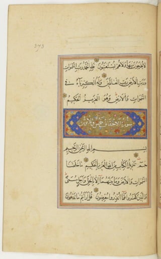 مخطوطة كاملة للمصحف الشريف