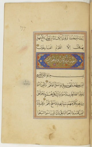 مخطوطة كاملة للمصحف الشريف