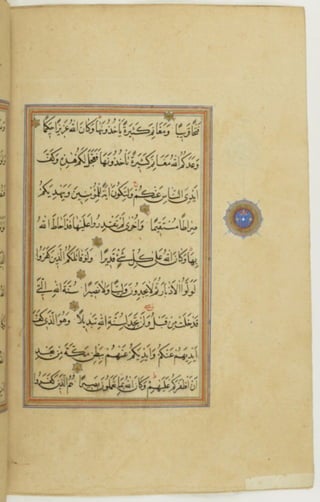 مخطوطة كاملة للمصحف الشريف