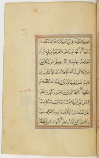 مخطوطة كاملة للمصحف الشريف