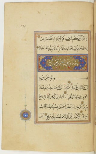 مخطوطة كاملة للمصحف الشريف