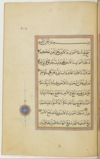 مخطوطة كاملة للمصحف الشريف