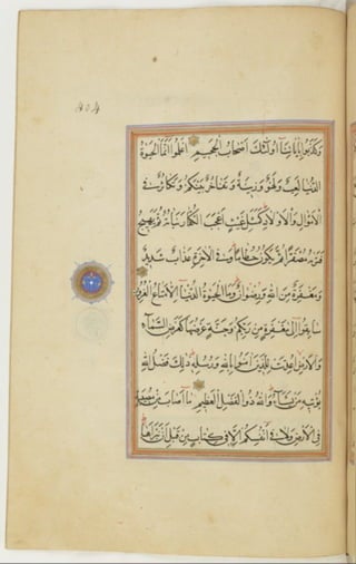 مخطوطة كاملة للمصحف الشريف