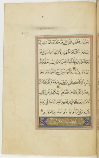 مخطوطة كاملة للمصحف الشريف