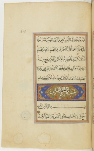 مخطوطة كاملة للمصحف الشريف