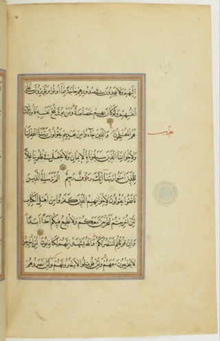 مخطوطة كاملة للمصحف الشريف