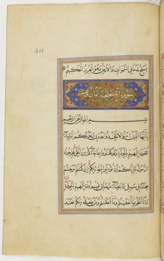 مخطوطة كاملة للمصحف الشريف