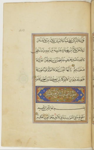 مخطوطة كاملة للمصحف الشريف