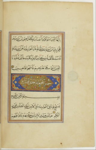 مخطوطة كاملة للمصحف الشريف