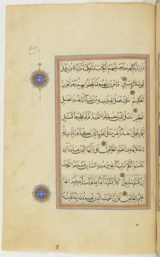 مخطوطة كاملة للمصحف الشريف