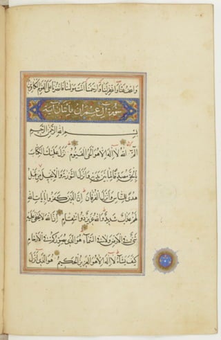 مخطوطة كاملة للمصحف الشريف