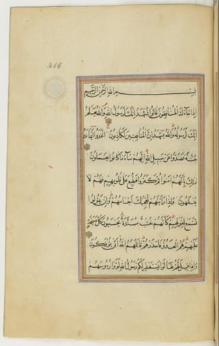 مخطوطة كاملة للمصحف الشريف