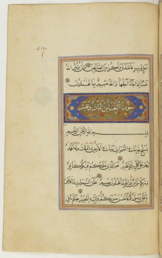 مخطوطة كاملة للمصحف الشريف