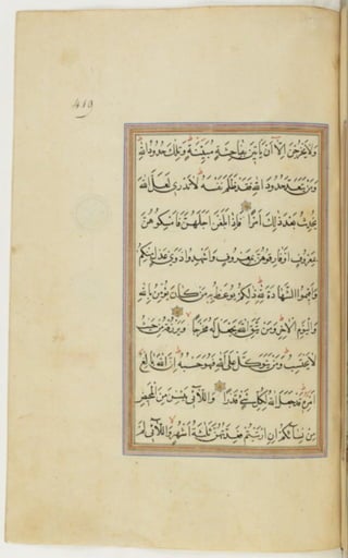 مخطوطة كاملة للمصحف الشريف